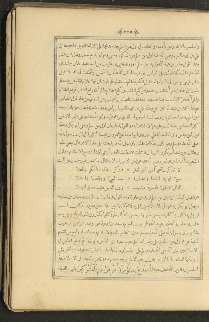 A Book on Prophet Mohammad's Biography and Traits, the 1920s