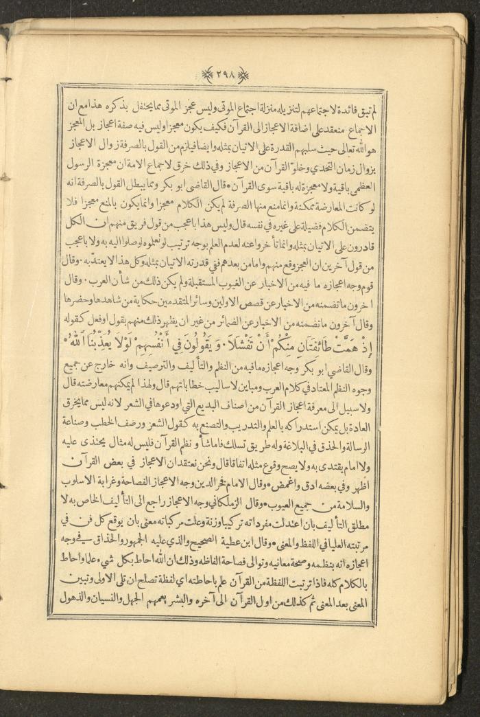 A Book on Prophet Mohammad's Biography and Traits, the 1920s