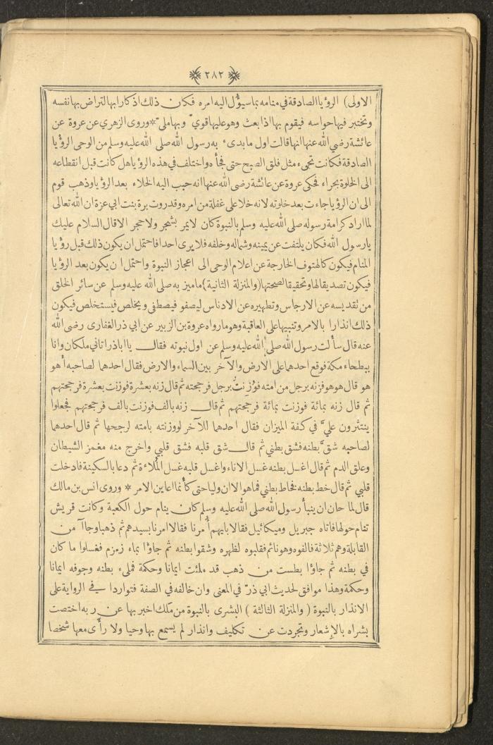 A Book on Prophet Mohammad's Biography and Traits, the 1920s