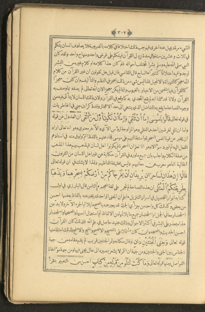 A Book on Prophet Mohammad's Biography and Traits, the 1920s
