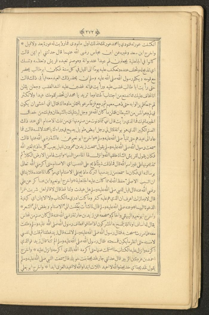 A Book on Prophet Mohammad's Biography and Traits, the 1920s