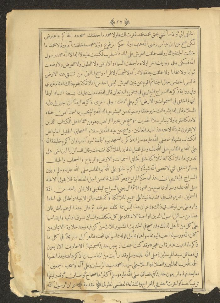 A Book on Prophet Mohammad's Biography and Traits, the 1920s
