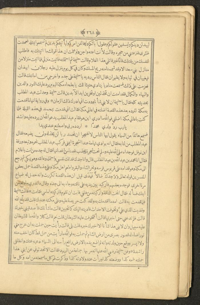 A Book on Prophet Mohammad's Biography and Traits, the 1920s
