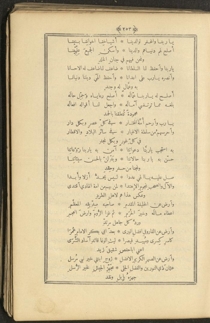 A Book on Prophet Mohammad's Biography and Traits, the 1920s