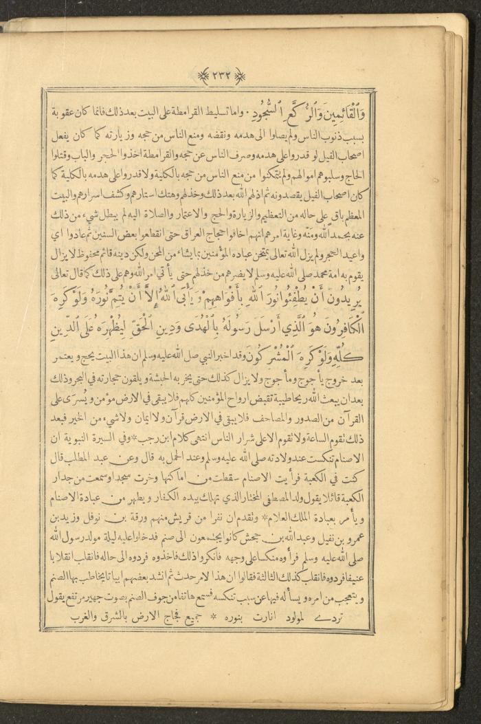 A Book on Prophet Mohammad's Biography and Traits, the 1920s