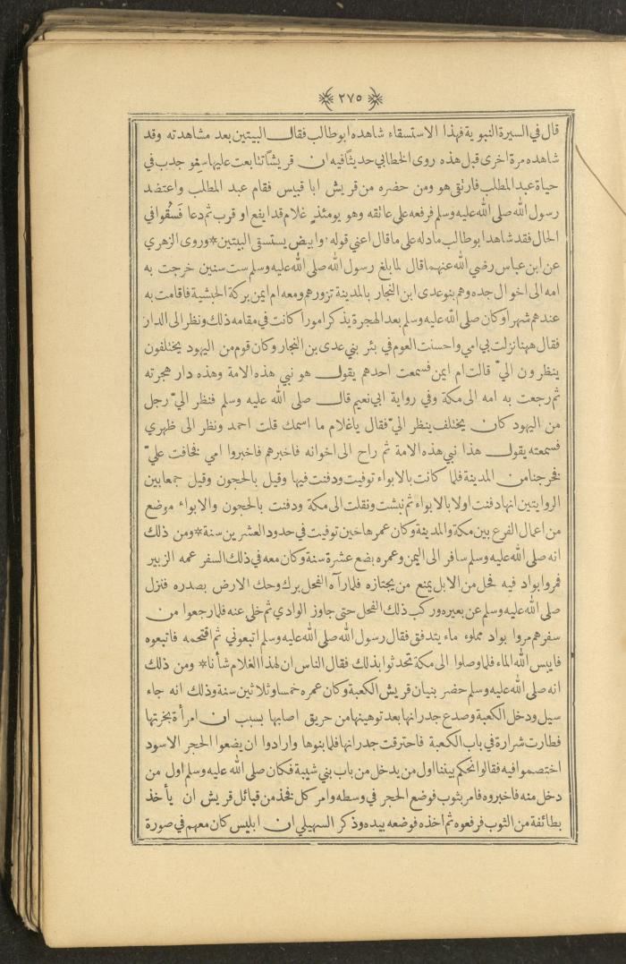 A Book on Prophet Mohammad's Biography and Traits, the 1920s