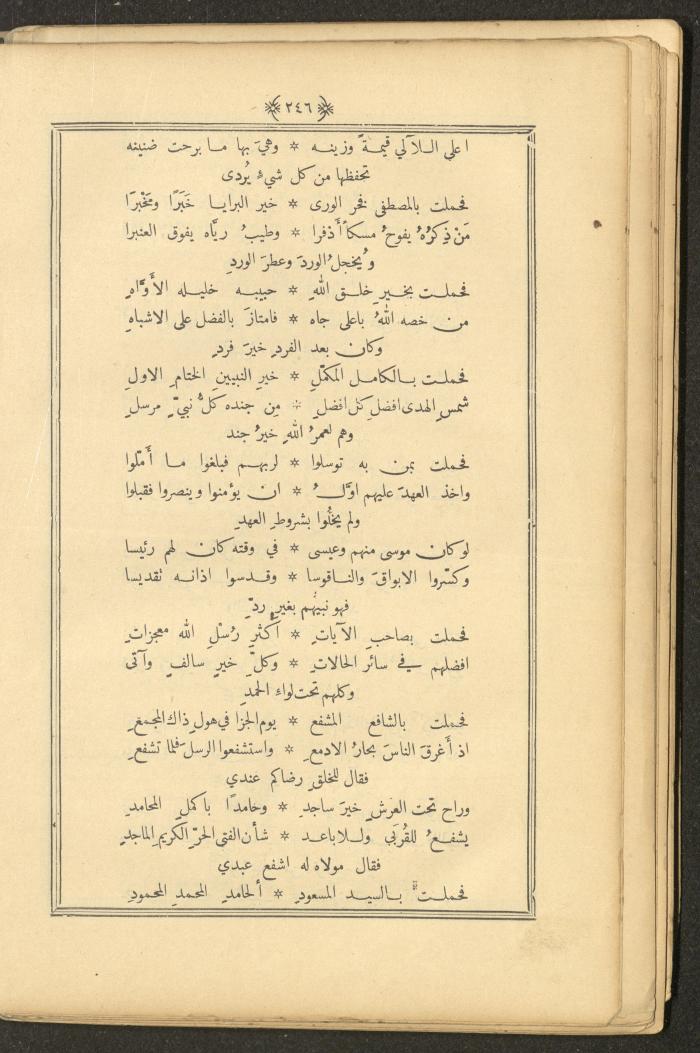A Book on Prophet Mohammad's Biography and Traits, the 1920s