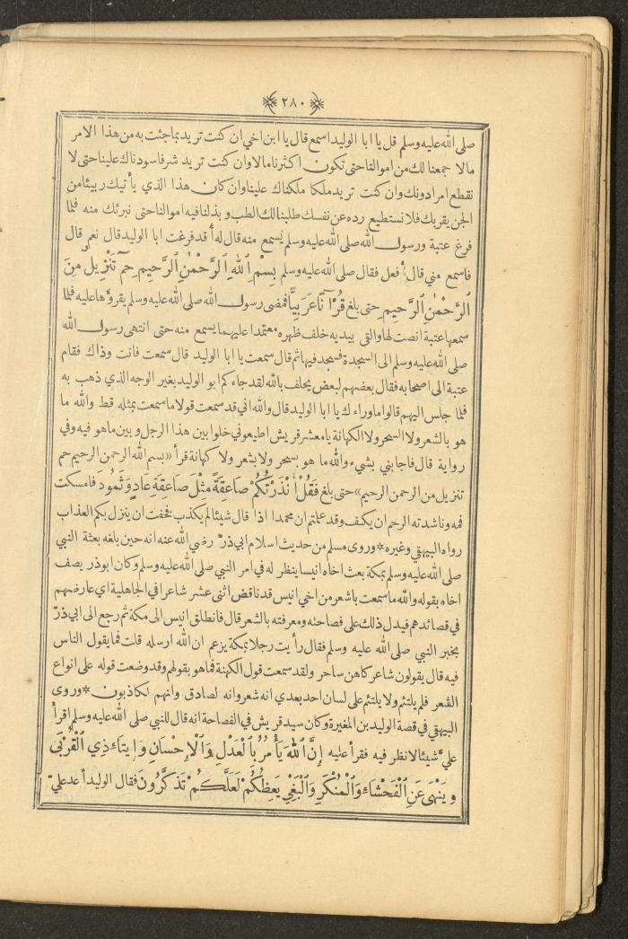 A Book on Prophet Mohammad's Biography and Traits, the 1920s