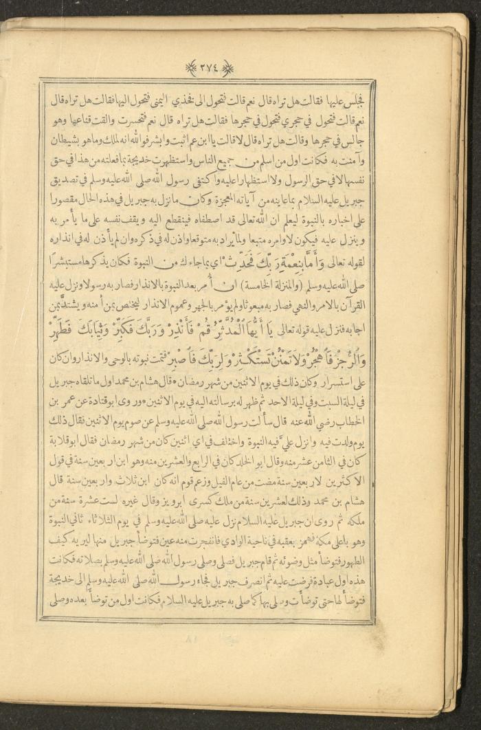 A Book on Prophet Mohammad's Biography and Traits, the 1920s