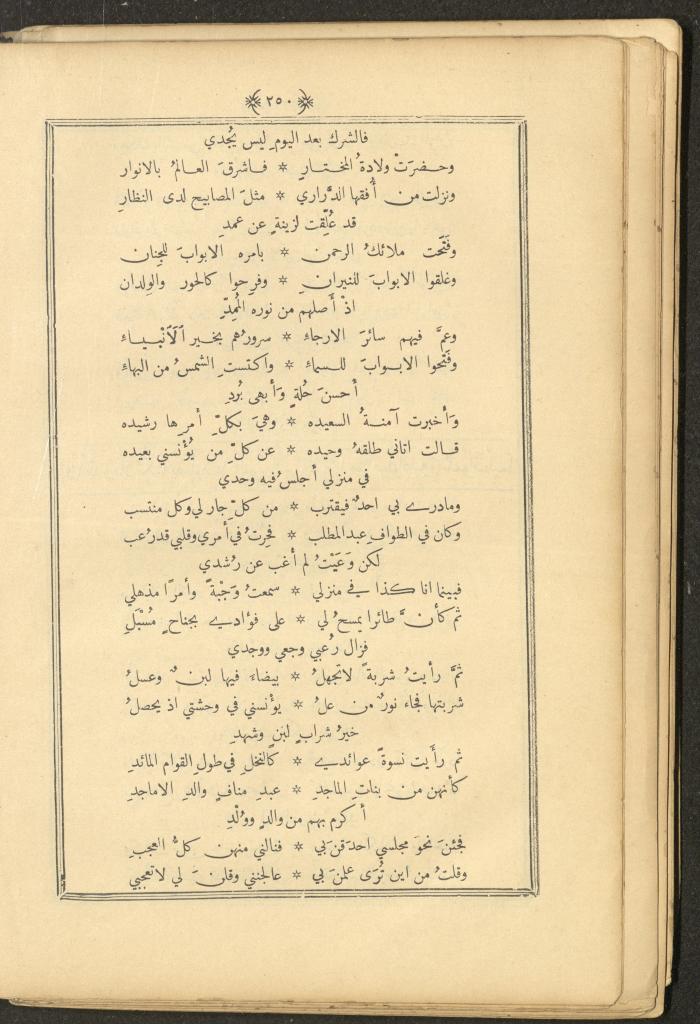 A Book on Prophet Mohammad's Biography and Traits, the 1920s