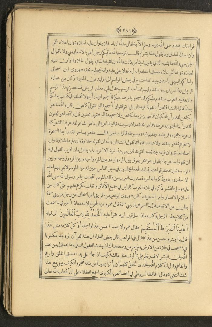 A Book on Prophet Mohammad's Biography and Traits, the 1920s