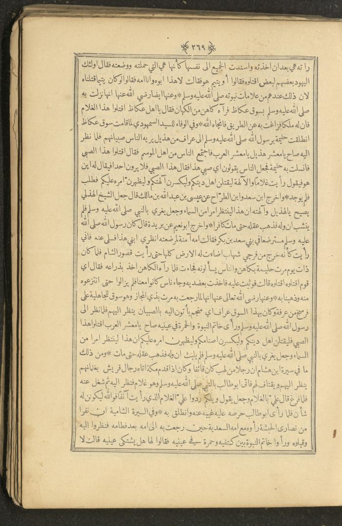 A Book on Prophet Mohammad's Biography and Traits, the 1920s