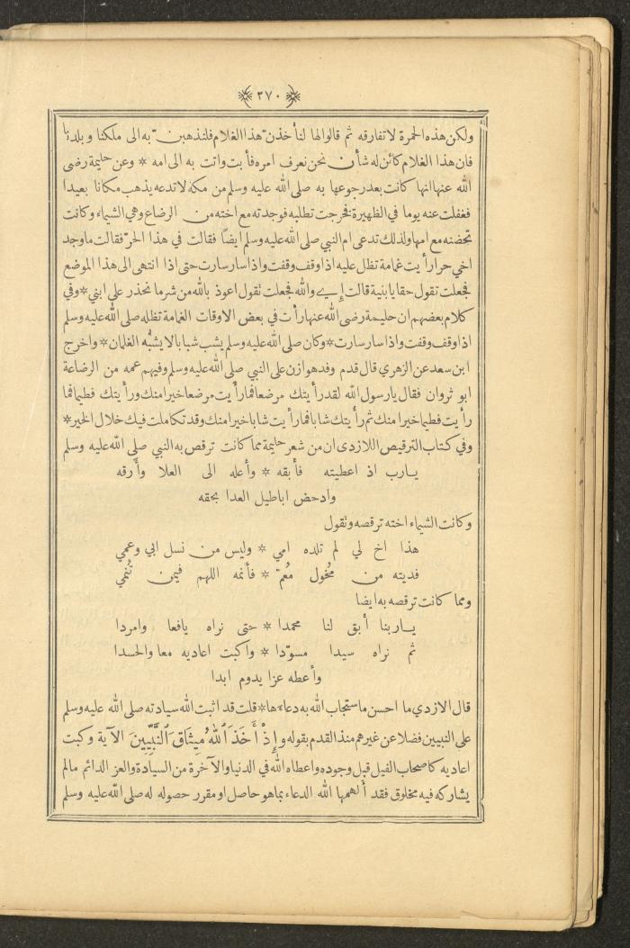 A Book on Prophet Mohammad's Biography and Traits, the 1920s