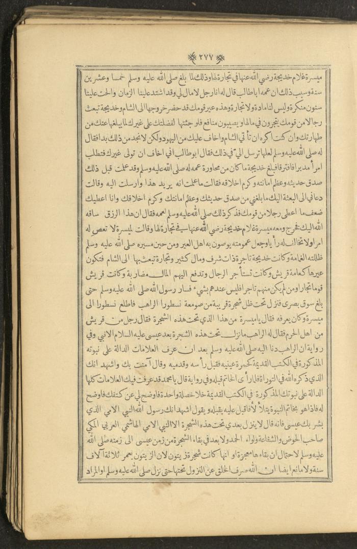 A Book on Prophet Mohammad's Biography and Traits, the 1920s