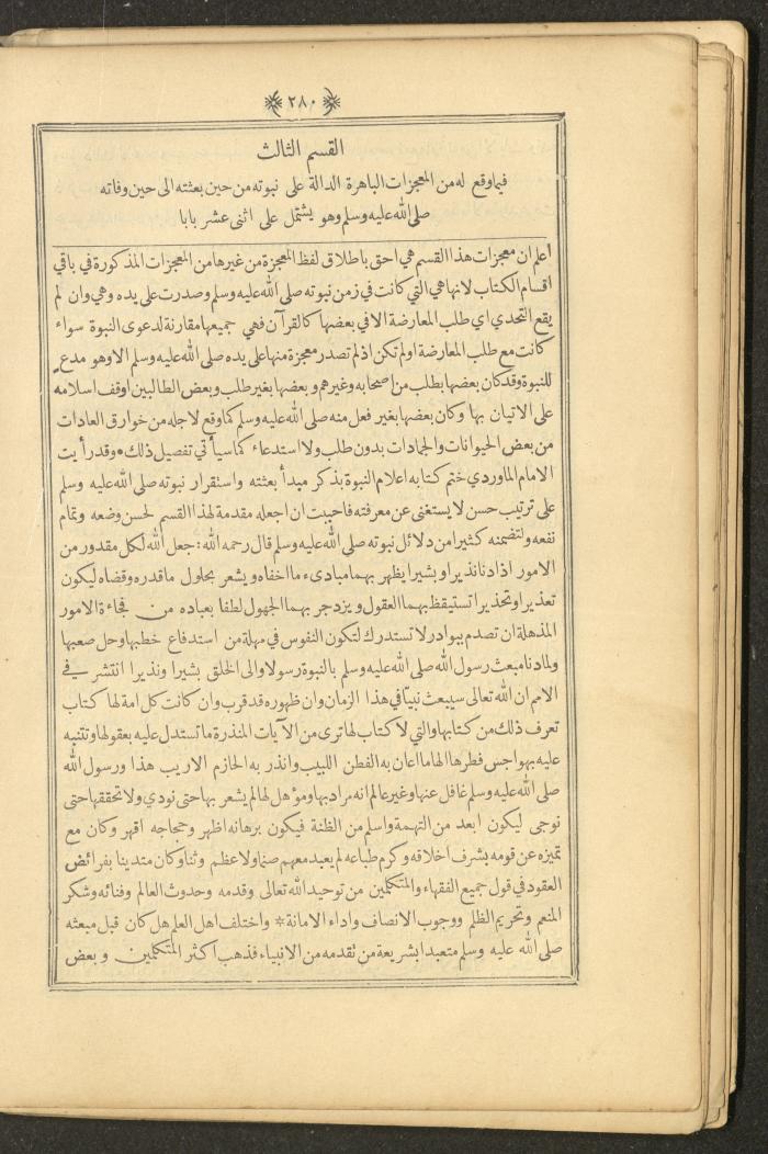 A Book on Prophet Mohammad's Biography and Traits, the 1920s