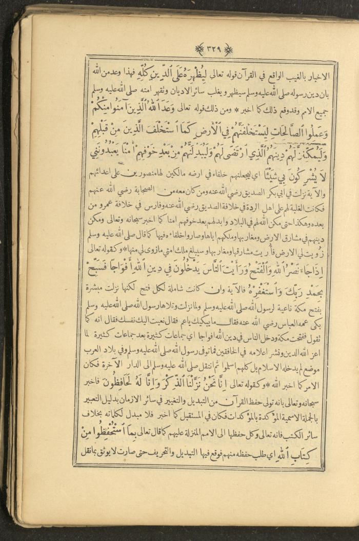 A Book on Prophet Mohammad's Biography and Traits, the 1920s