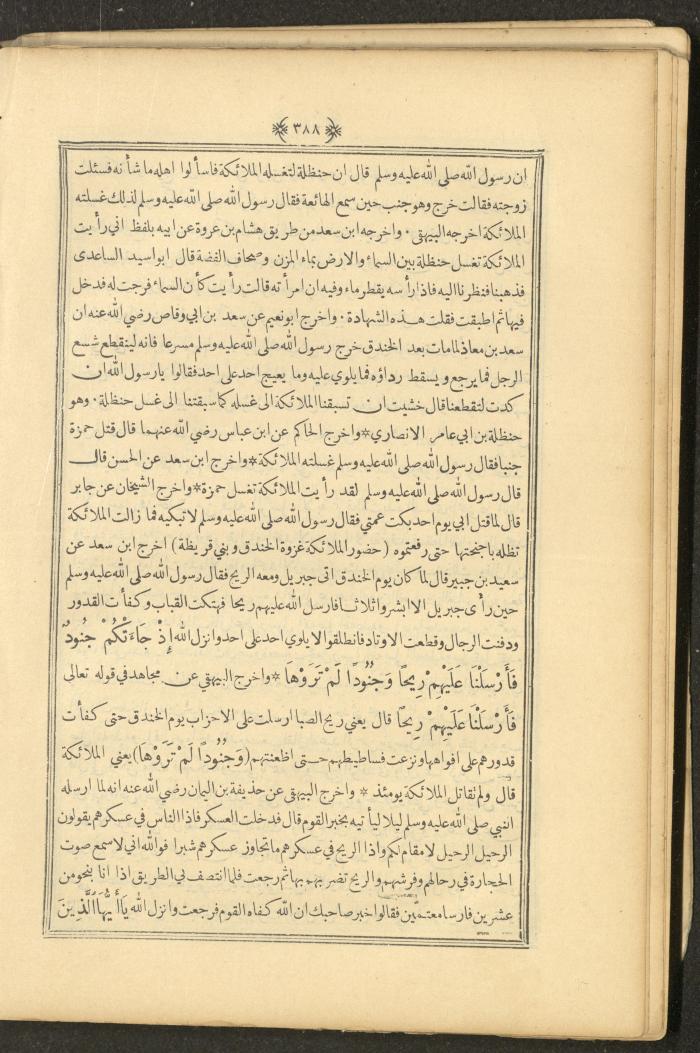 A Book on Prophet Mohammad's Biography and Traits, the 1920s