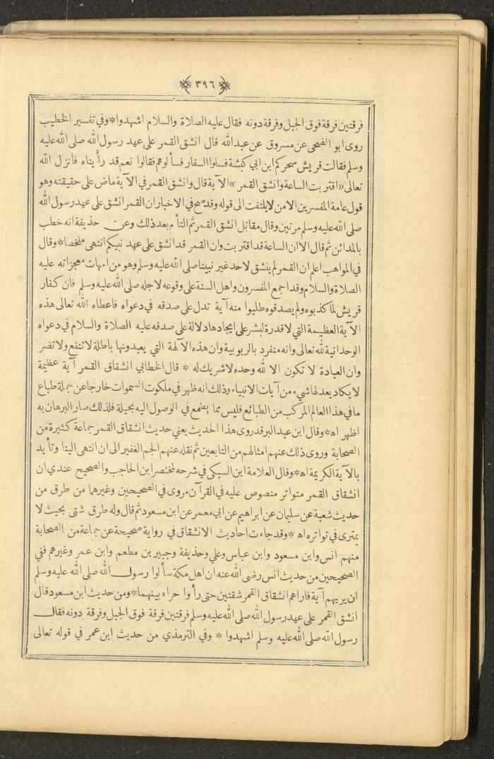A Book on Prophet Mohammad's Biography and Traits, the 1920s
