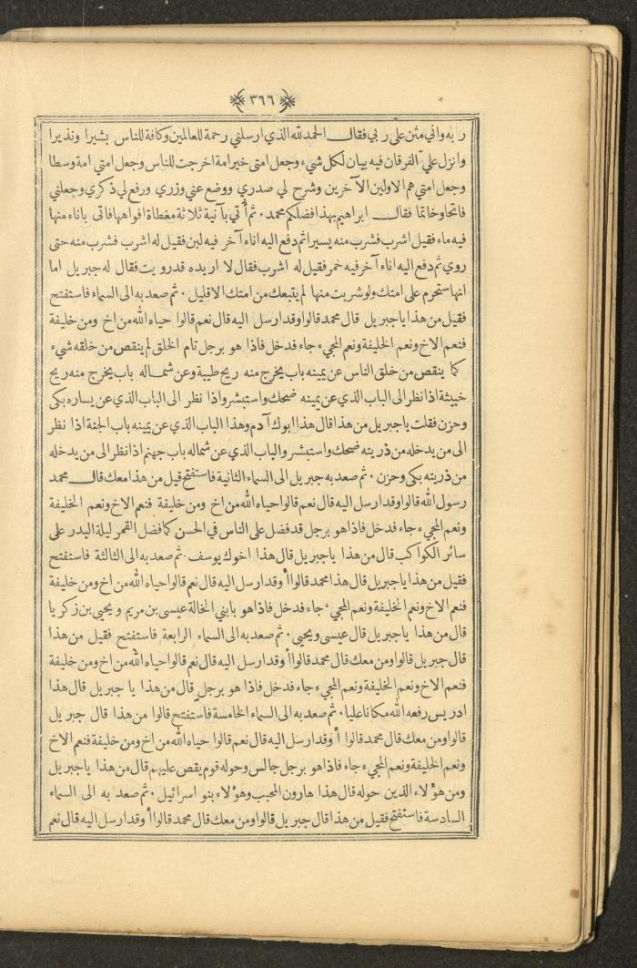A Book on Prophet Mohammad's Biography and Traits, the 1920s