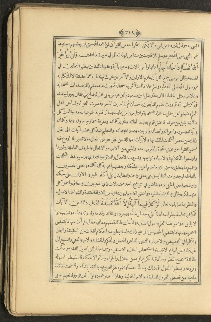 A Book on Prophet Mohammad's Biography and Traits, the 1920s