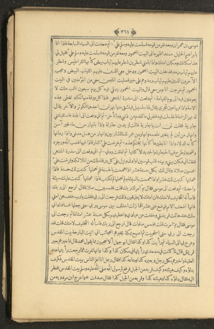 A Book on Prophet Mohammad's Biography and Traits, the 1920s