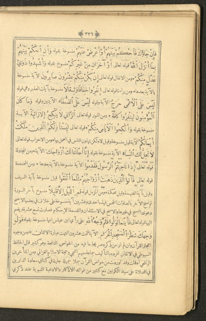 A Book on Prophet Mohammad's Biography and Traits, the 1920s