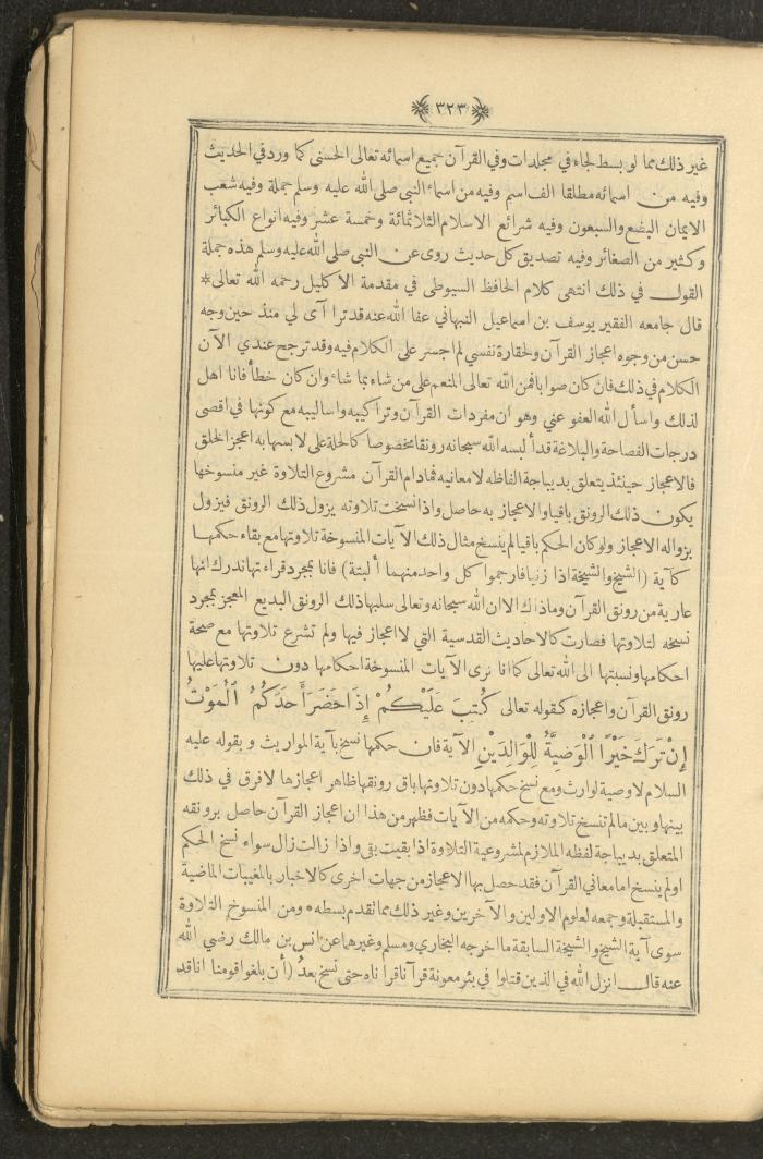 A Book on Prophet Mohammad's Biography and Traits, the 1920s