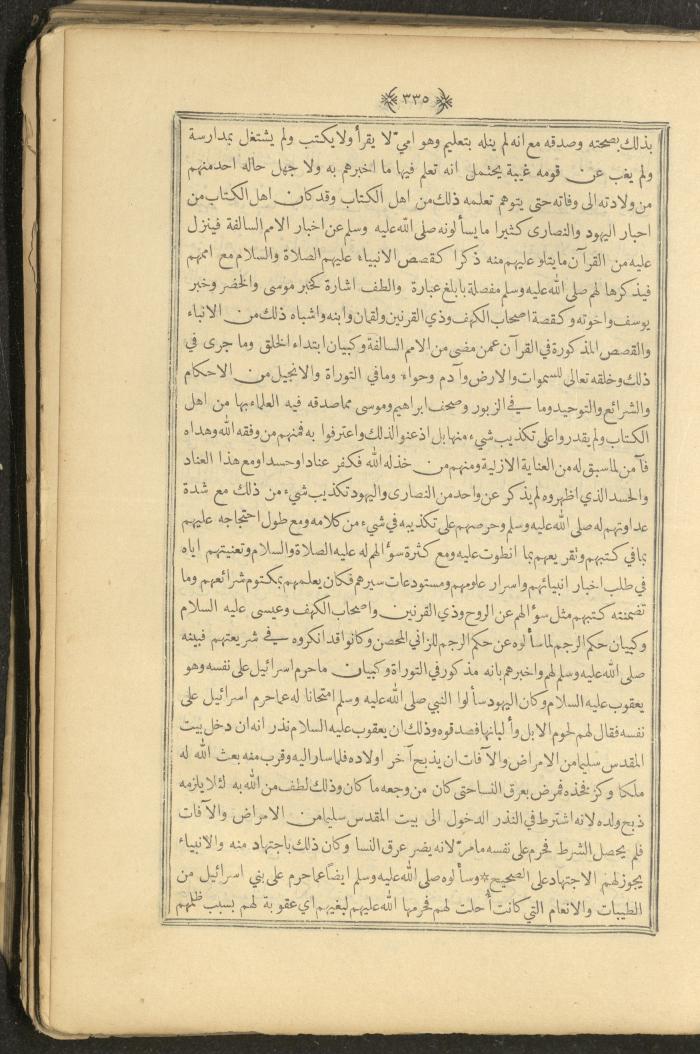 A Book on Prophet Mohammad's Biography and Traits, the 1920s