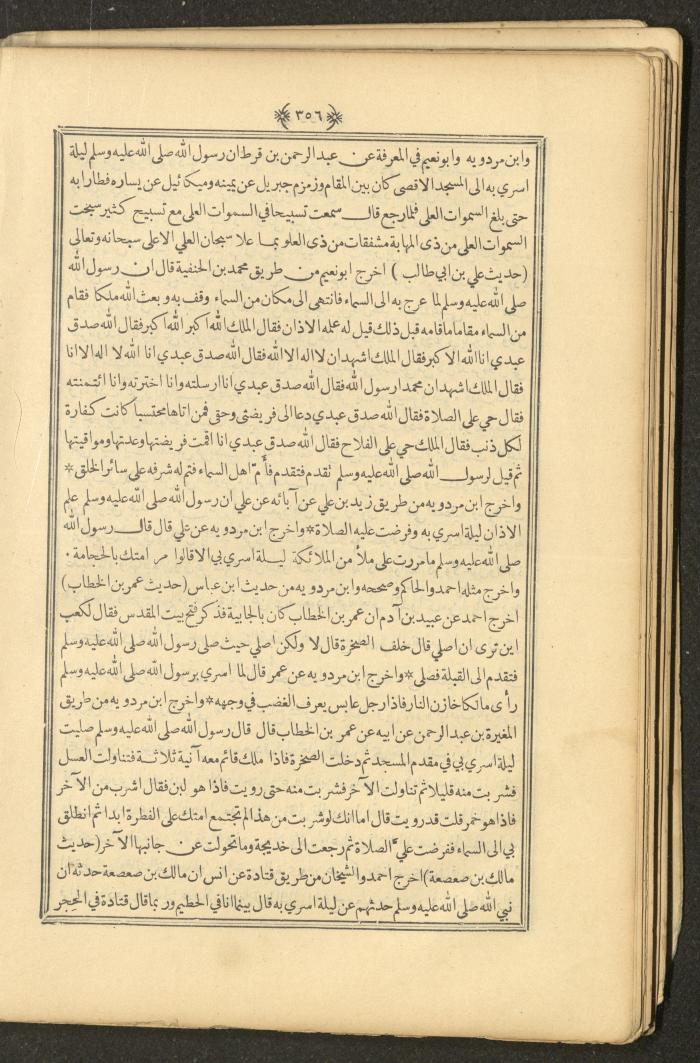 A Book on Prophet Mohammad's Biography and Traits, the 1920s