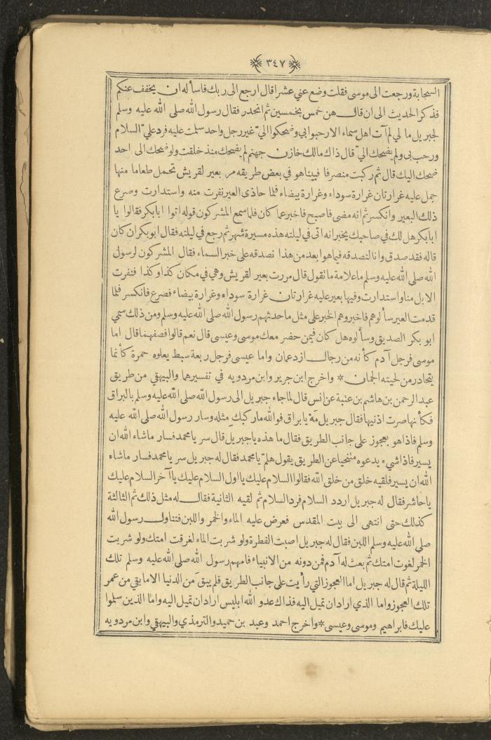 A Book on Prophet Mohammad's Biography and Traits, the 1920s