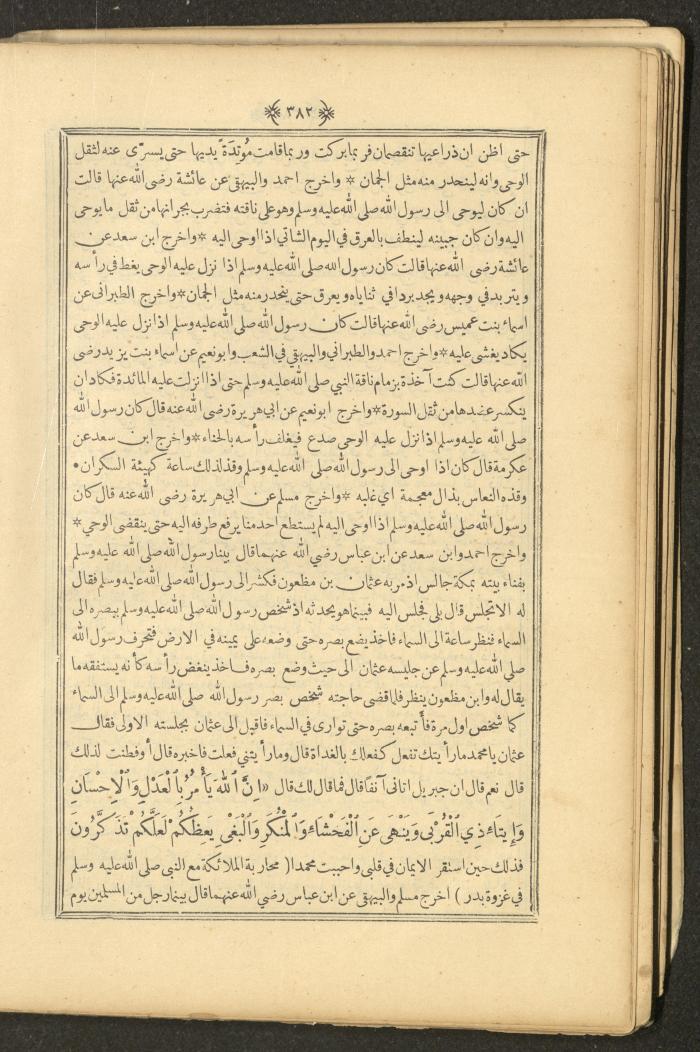 A Book on Prophet Mohammad's Biography and Traits, the 1920s