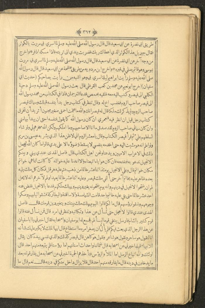 A Book on Prophet Mohammad's Biography and Traits, the 1920s