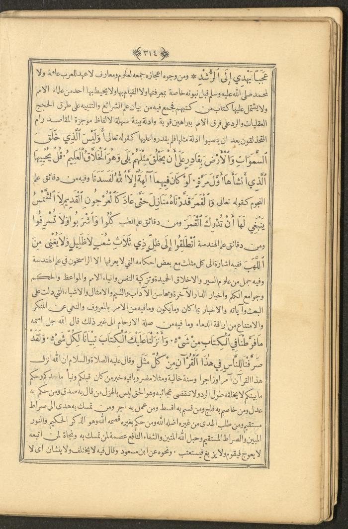A Book on Prophet Mohammad's Biography and Traits, the 1920s