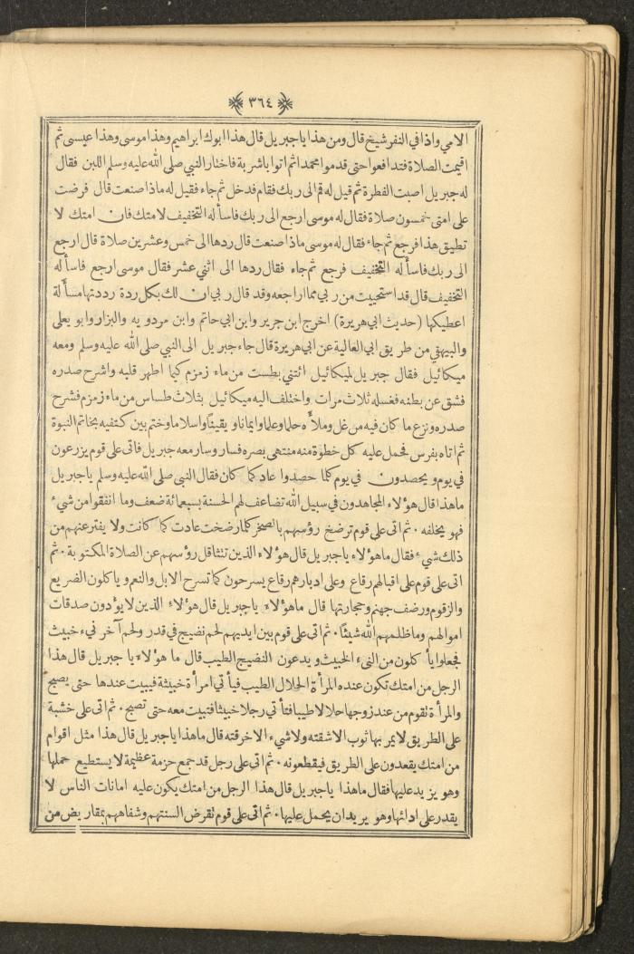 A Book on Prophet Mohammad's Biography and Traits, the 1920s