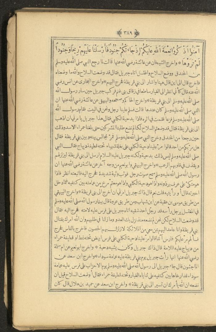 A Book on Prophet Mohammad's Biography and Traits, the 1920s