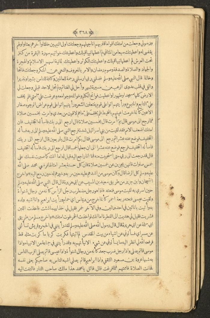 A Book on Prophet Mohammad's Biography and Traits, the 1920s