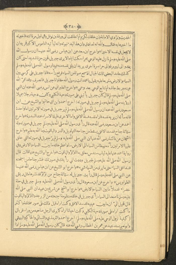 A Book on Prophet Mohammad's Biography and Traits, the 1920s