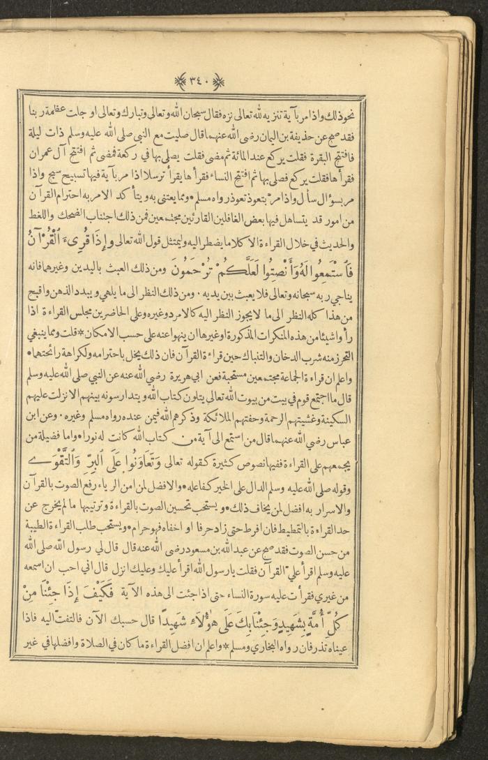 A Book on Prophet Mohammad's Biography and Traits, the 1920s