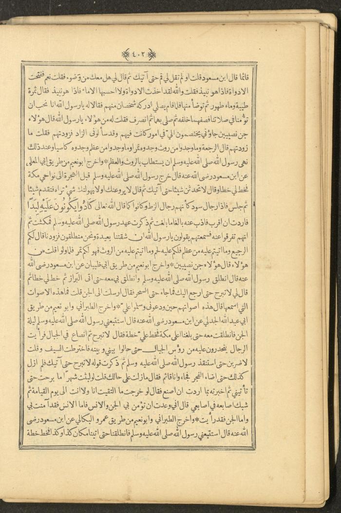 A Book on Prophet Mohammad's Biography and Traits, the 1920s