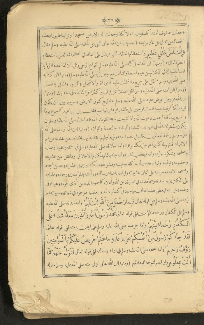 A Book on Prophet Mohammad's Biography and Traits, the 1920s