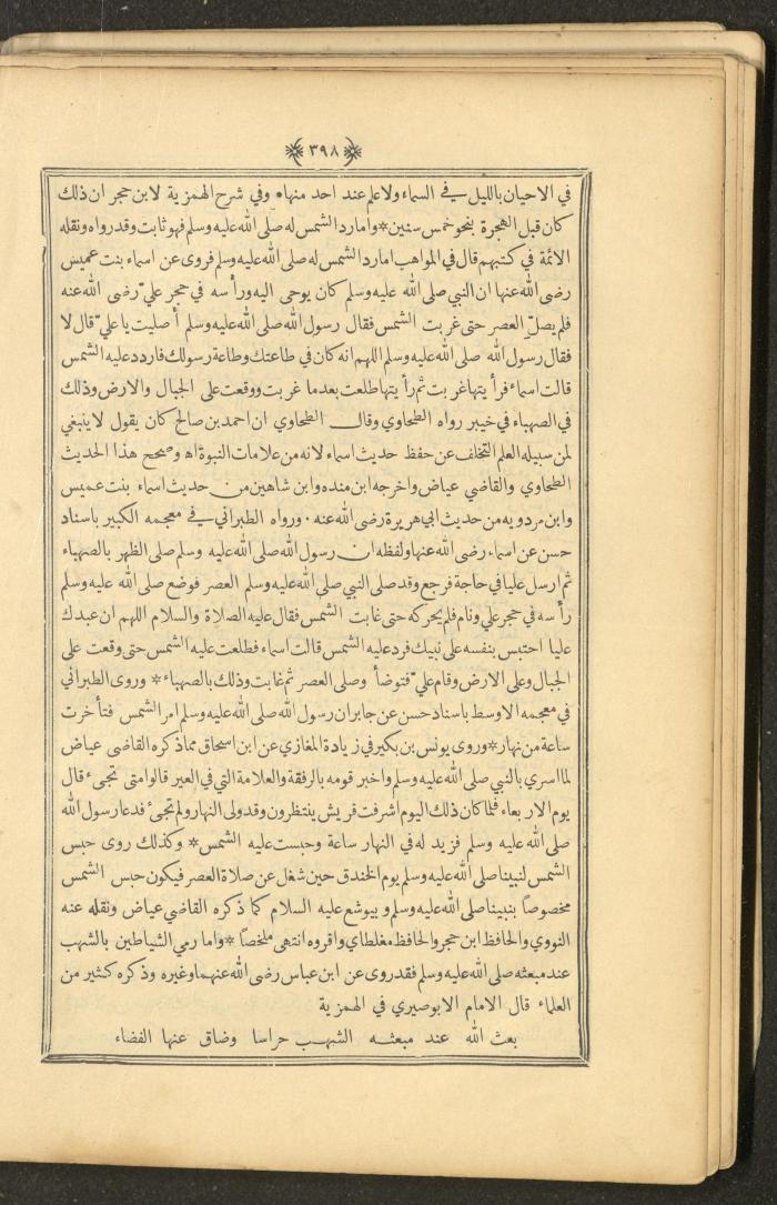A Book on Prophet Mohammad's Biography and Traits, the 1920s