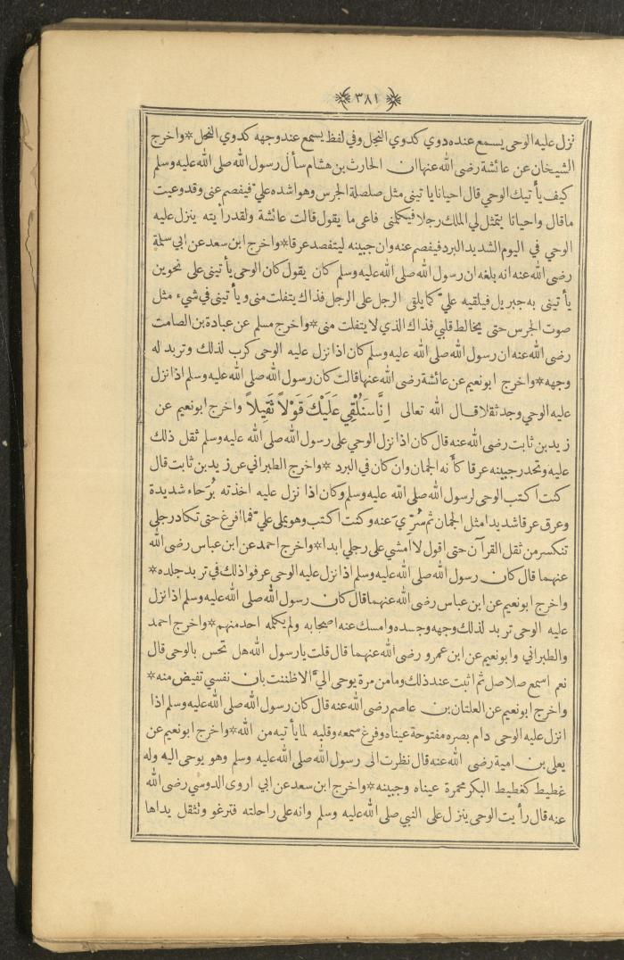 A Book on Prophet Mohammad's Biography and Traits, the 1920s