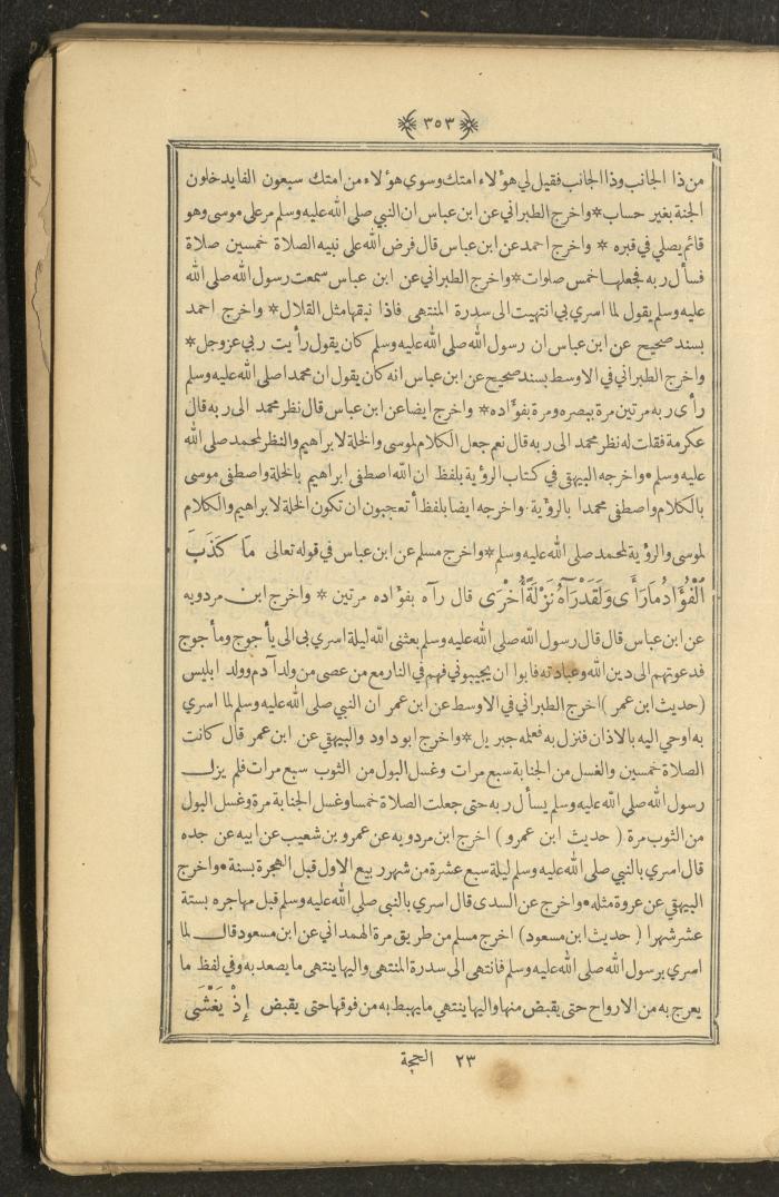 A Book on Prophet Mohammad's Biography and Traits, the 1920s