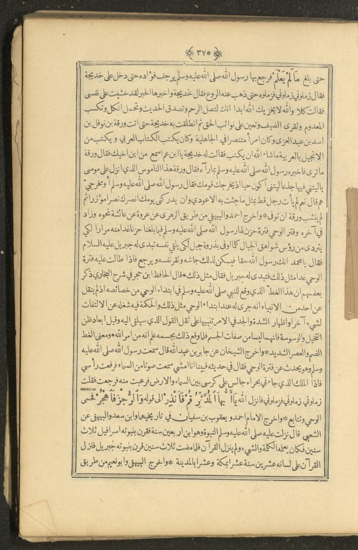 A Book on Prophet Mohammad's Biography and Traits, the 1920s