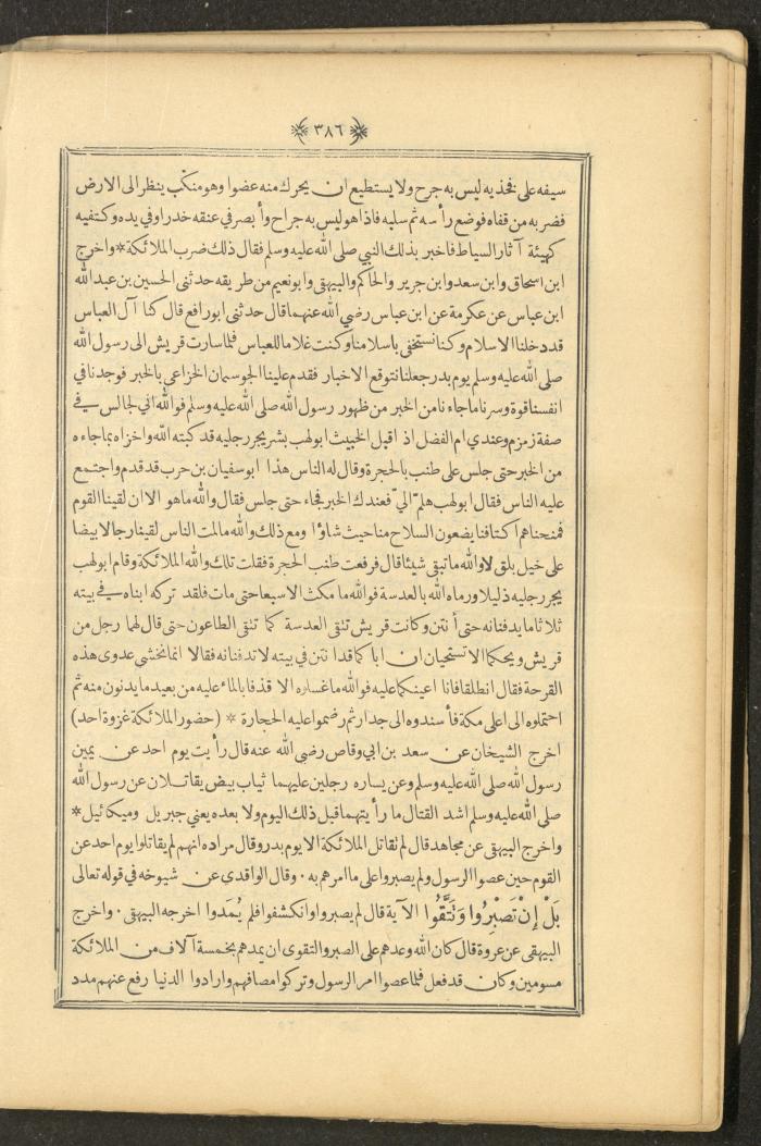 A Book on Prophet Mohammad's Biography and Traits, the 1920s