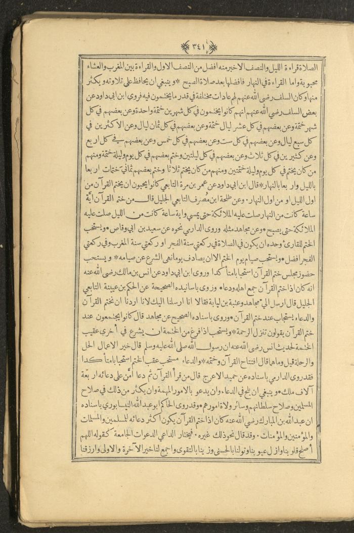 A Book on Prophet Mohammad's Biography and Traits, the 1920s