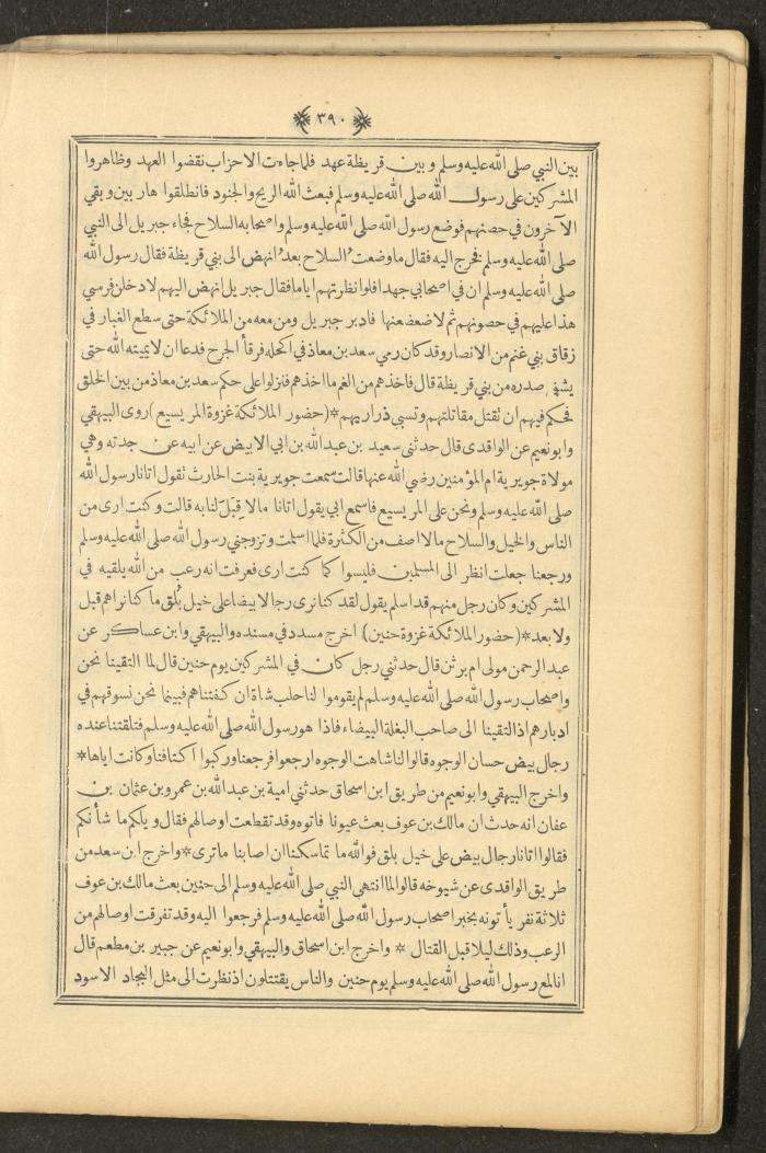 A Book on Prophet Mohammad's Biography and Traits, the 1920s