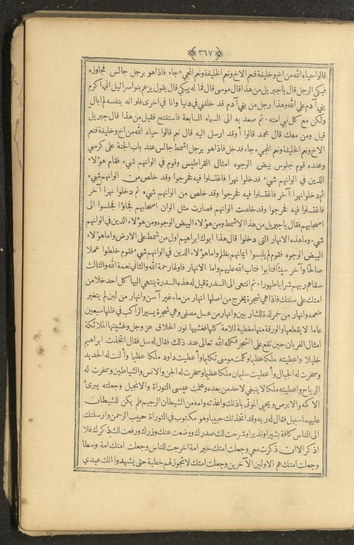 A Book on Prophet Mohammad's Biography and Traits, the 1920s