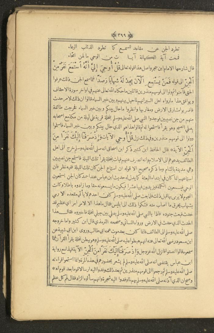 A Book on Prophet Mohammad's Biography and Traits, the 1920s
