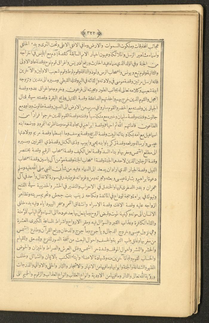 A Book on Prophet Mohammad's Biography and Traits, the 1920s